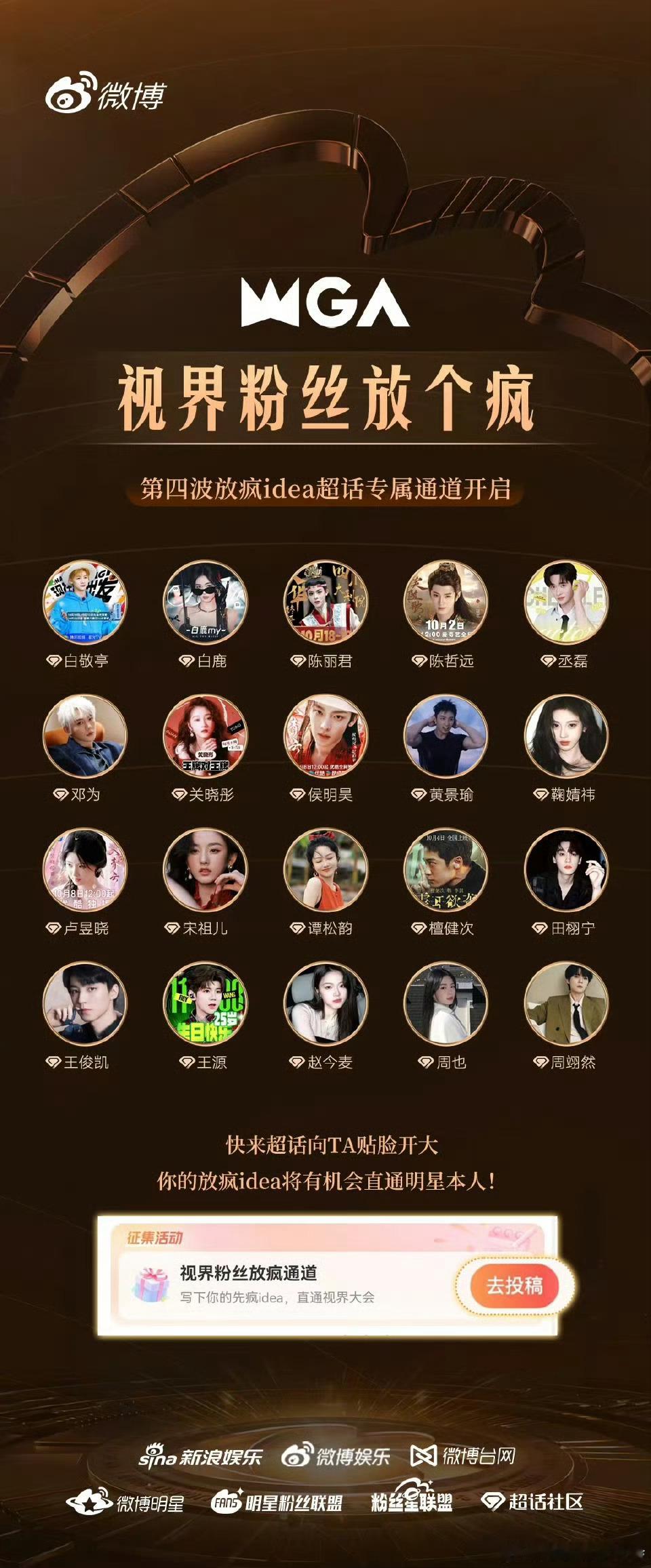 微博视界大会期待邓为[哈哈] ​​​