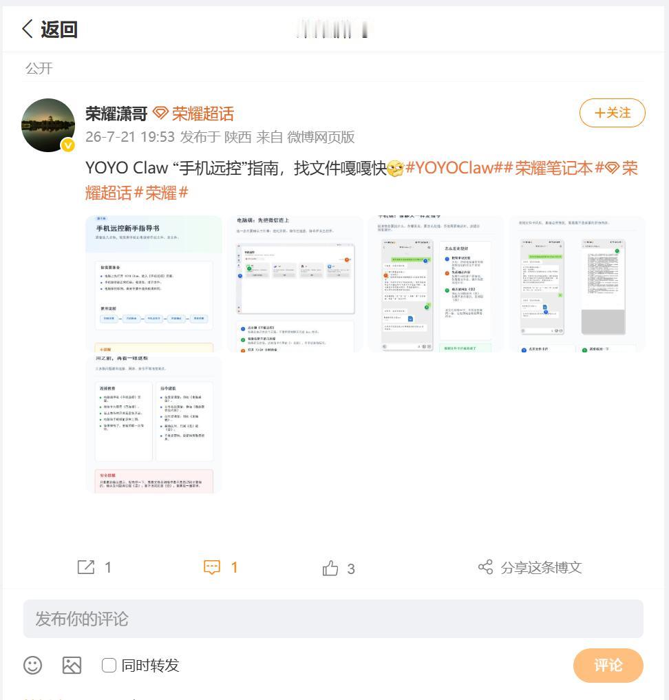 YOYO Claw的实际使用案例来了，这次荣耀潇哥为大家介绍的是手机远控功能，核