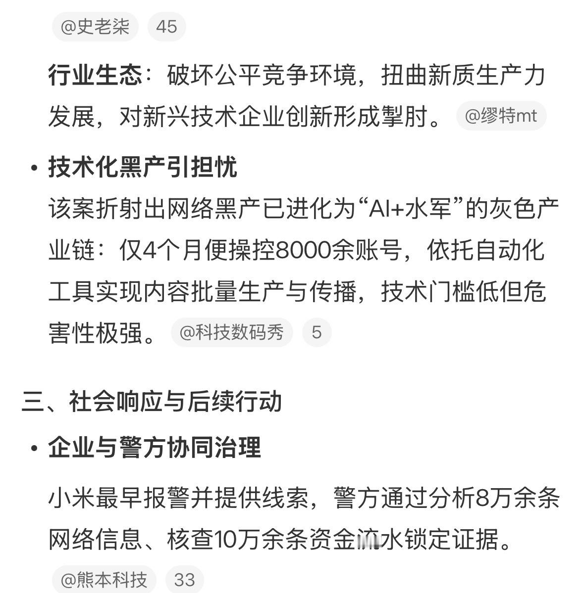 黑小米华为理想等品牌12人被抓八千多个账号！涉案金额百万！抓的好！太嚣张了！ 