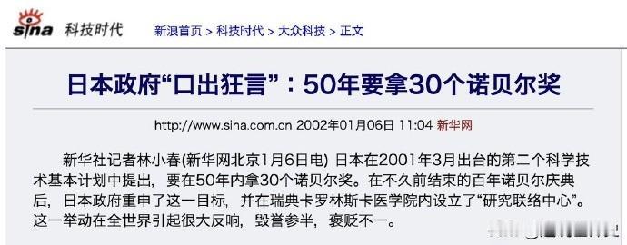 狂言🆚现实
截止到 2026年，25年过去了，日本人总共拿下22个诺贝尔奖…