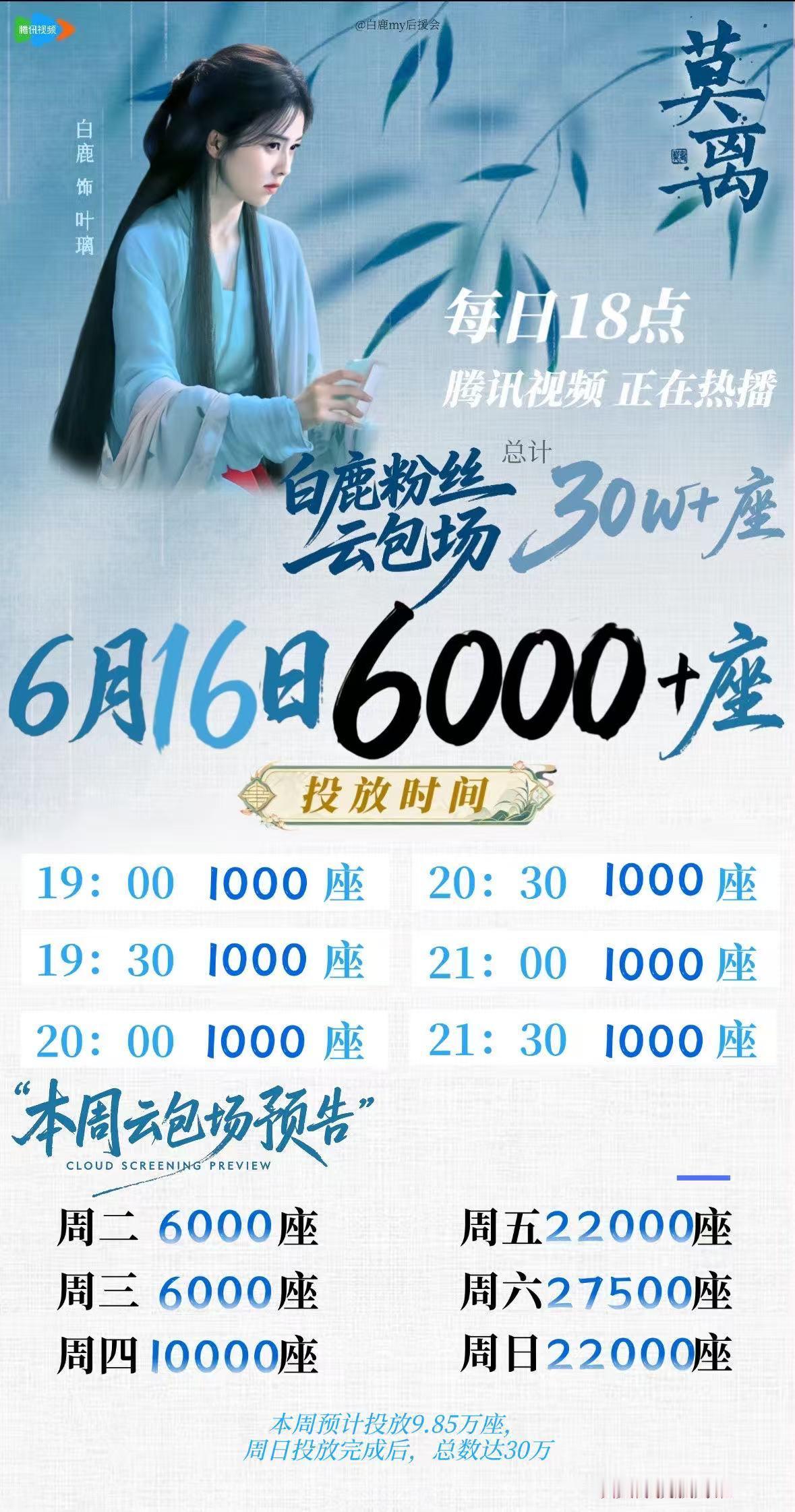 白鹿已争气争气再争气莫离本周白鹿粉丝云包场时间安排每天都来试一下 端午节假期爽看