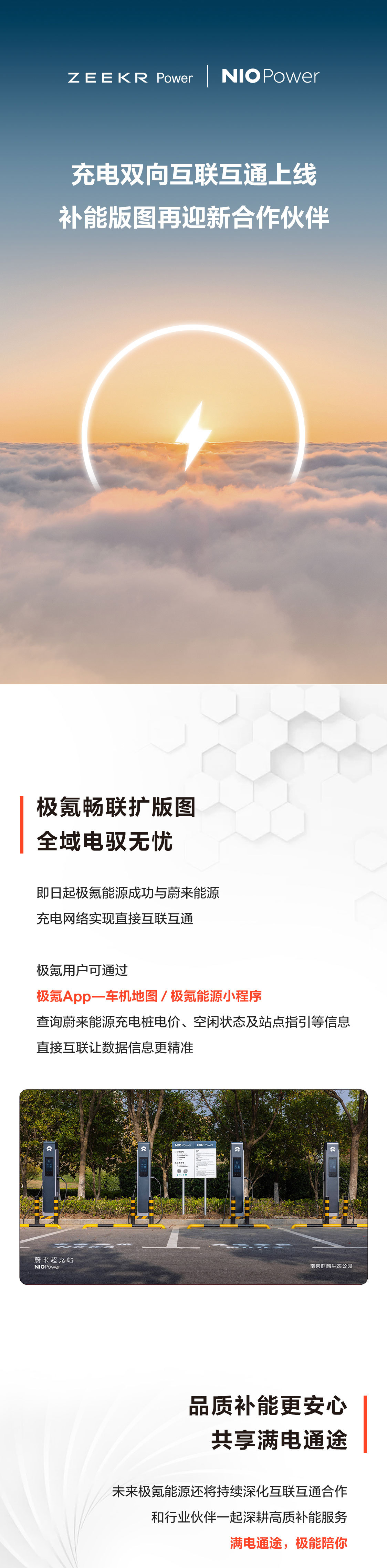 极氪与蔚来达成充电网络互通合作 充电双向互联互通太香了，已经在小红书看到不少极氪
