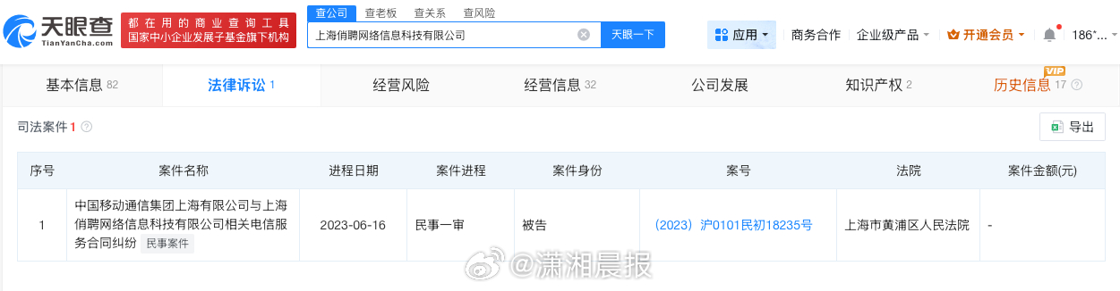 【#AI骚扰电话背后公司仅2人参保#，#AI骚扰电话公司曾涉电信服务合同纠纷#】