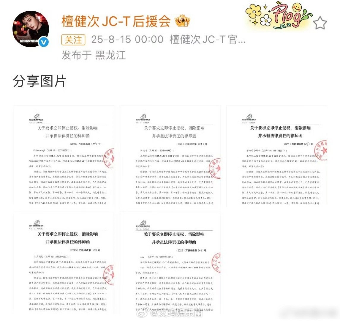 檀健次后援会发律师声明告黑檀健次[超话] ​​​