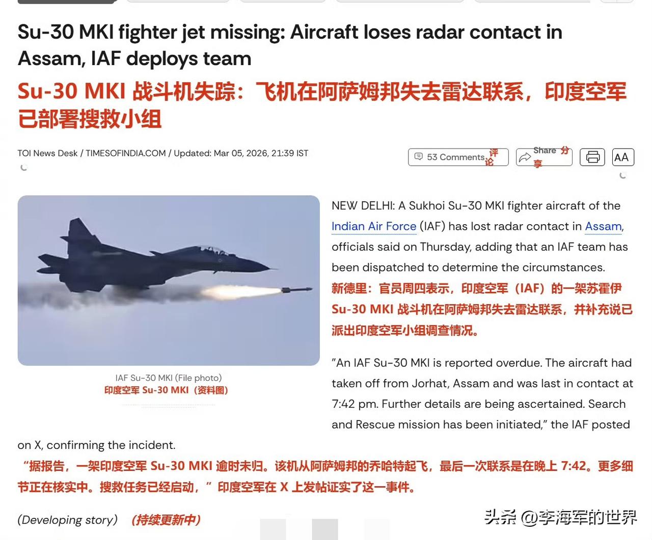 有一说一，这都算不上新闻。

印度一架苏-30MKI战斗机在阿萨姆邦上空失踪。