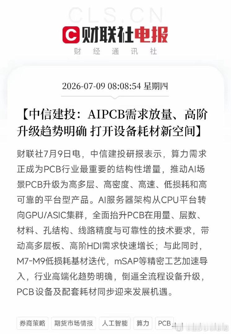 清晨8点，一份来自中信建投的深度研报，像一把精准的手术刀，剖开了近期市场剧烈波动