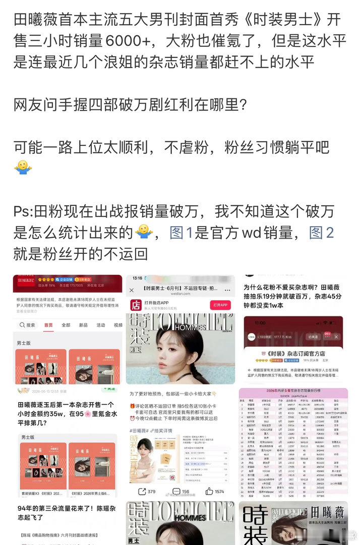 逐玉给男女主的红利在我看来除了嘴巴喊的响之外，啥也没有。田曦薇杂志销量在大小花里