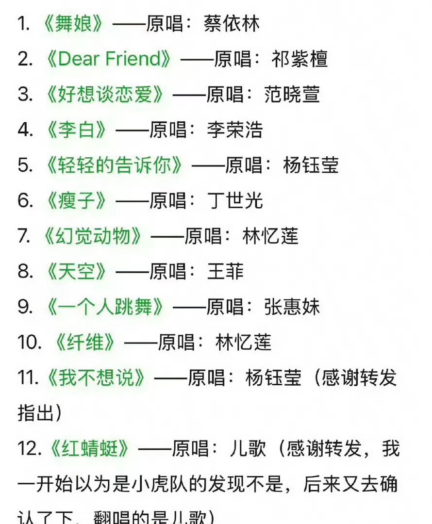 单依纯演唱会歌单翻唱含量…… 