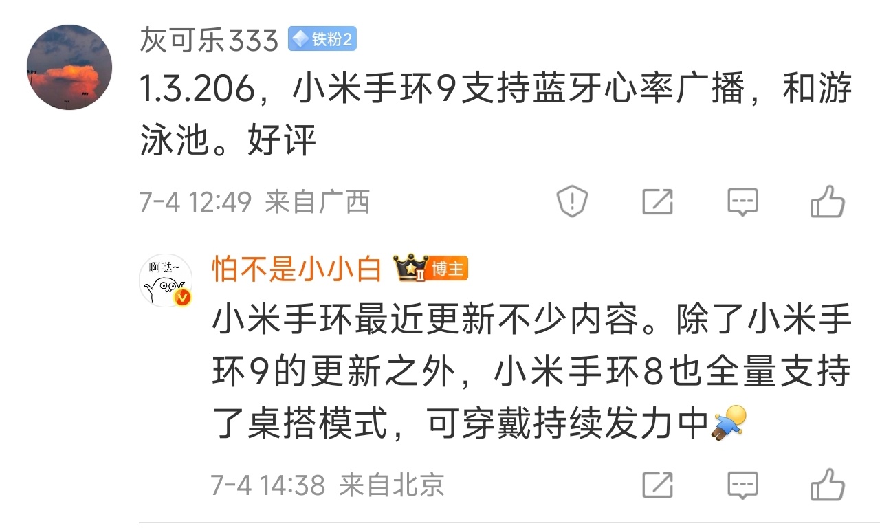 小米手环最近更新不少内容。除了小米手环9的更新之外，小米手环8也全量支持了桌搭模