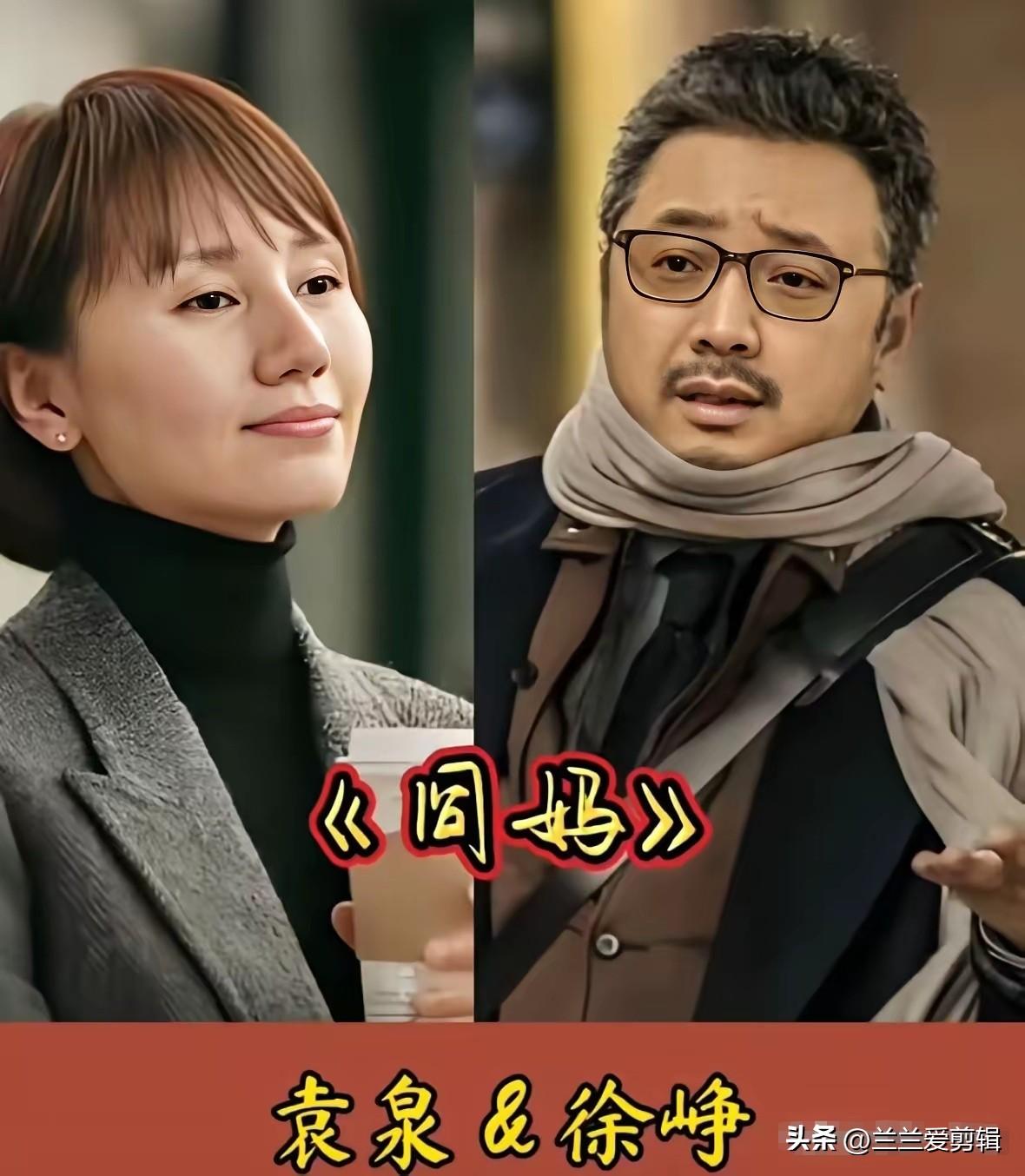和袁泉合作过的明星，从都市剧里的靳东、雷佳音、黄晓明，再到电影当中的张涵予、徐峥