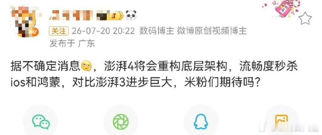 澎湃OS4 流畅度秒杀iOS和鸿蒙OS？我真希望小米把KML吹的都实现，OS已经