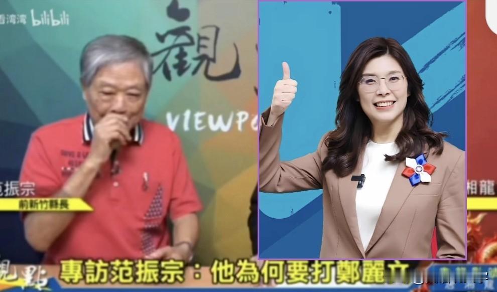最新消息：85岁范振宗辟谣：我跟郑丽文是几十年的老朋友，她笑得那么灿烂怎忍心打她