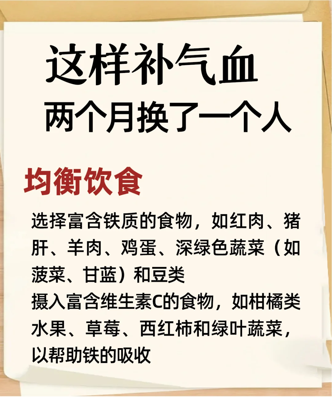 这样补气血，两个月换了一个人👇