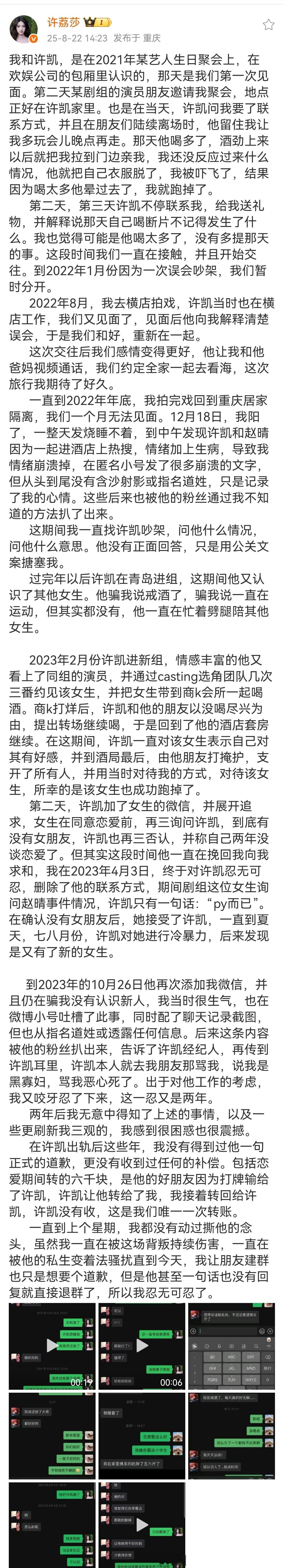 许荔莎发了和许凯的恋情时间线，我给大家总结一下2021年经聚会相识后交往，期间曾