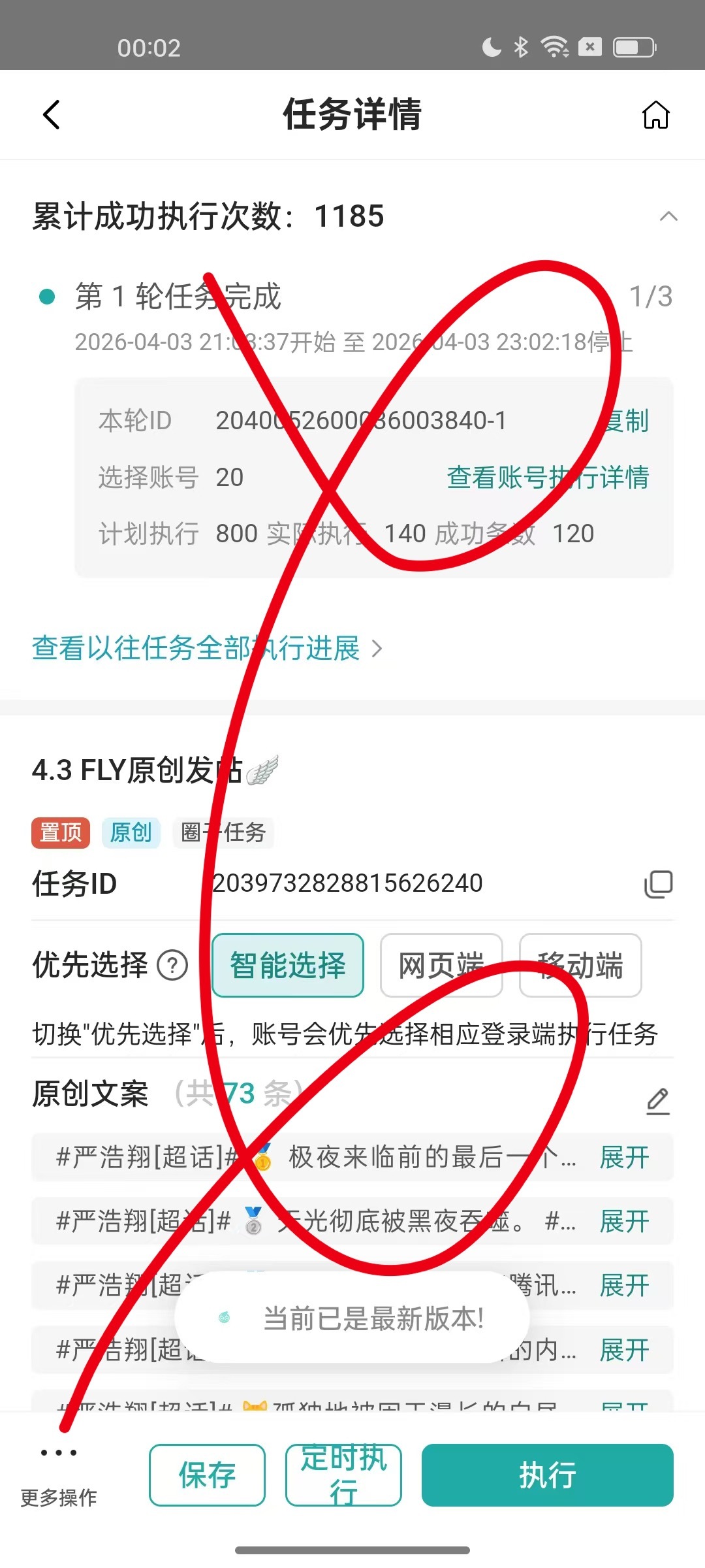 4.3打木旁腾讯音乐由你榜 FLYFLY-时代少年团-严浩翔严浩翔FLY  专栏
