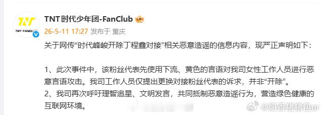 时代峰峻回应开除丁程鑫对接看标题我以为把丁程鑫开除了，不能写“时代俊峰公司开除粉