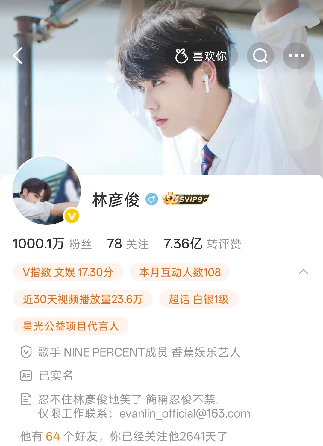 所有人给林彦俊点点取关助力999 