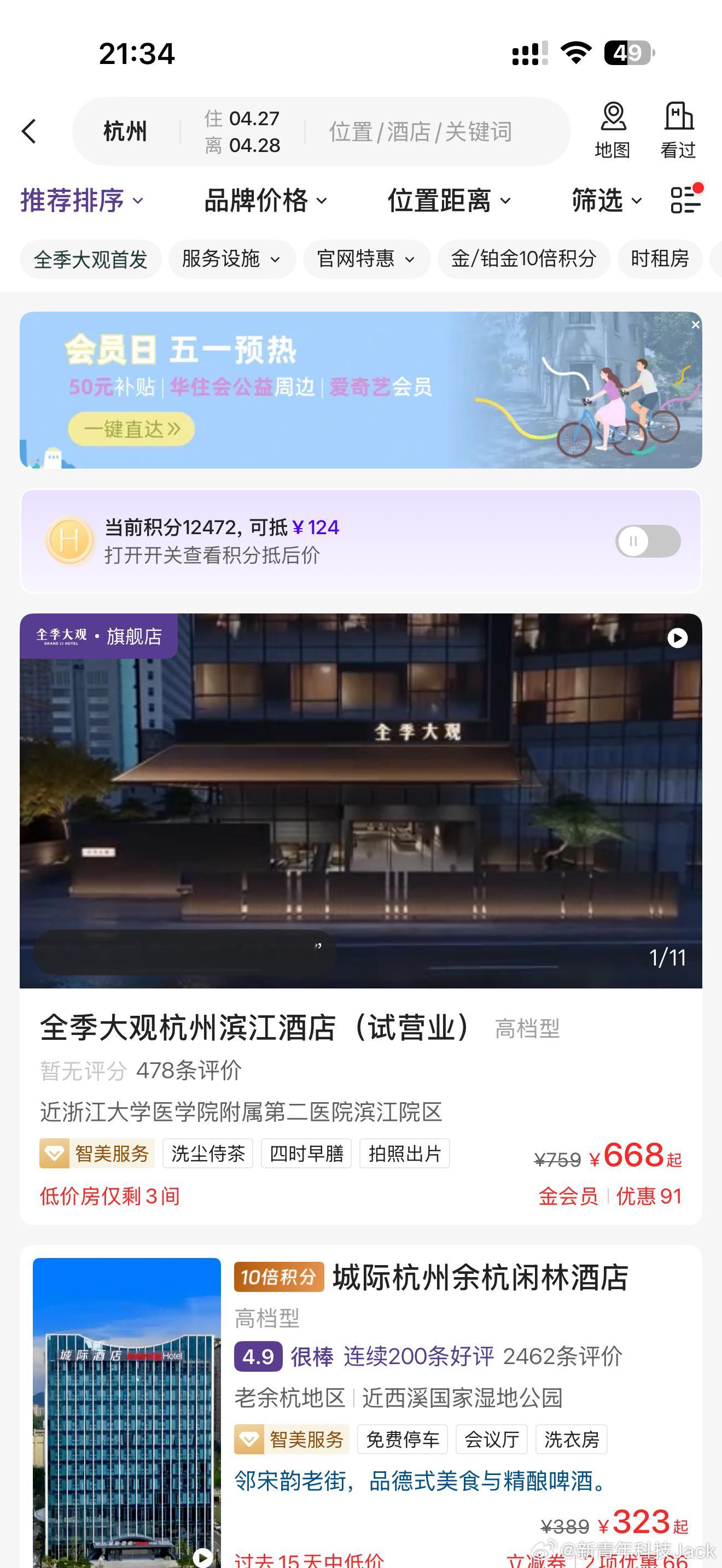 华住会崩了刚去看了下没有崩啊，而且马上就五一了现在订酒店也太晚太贵了吧