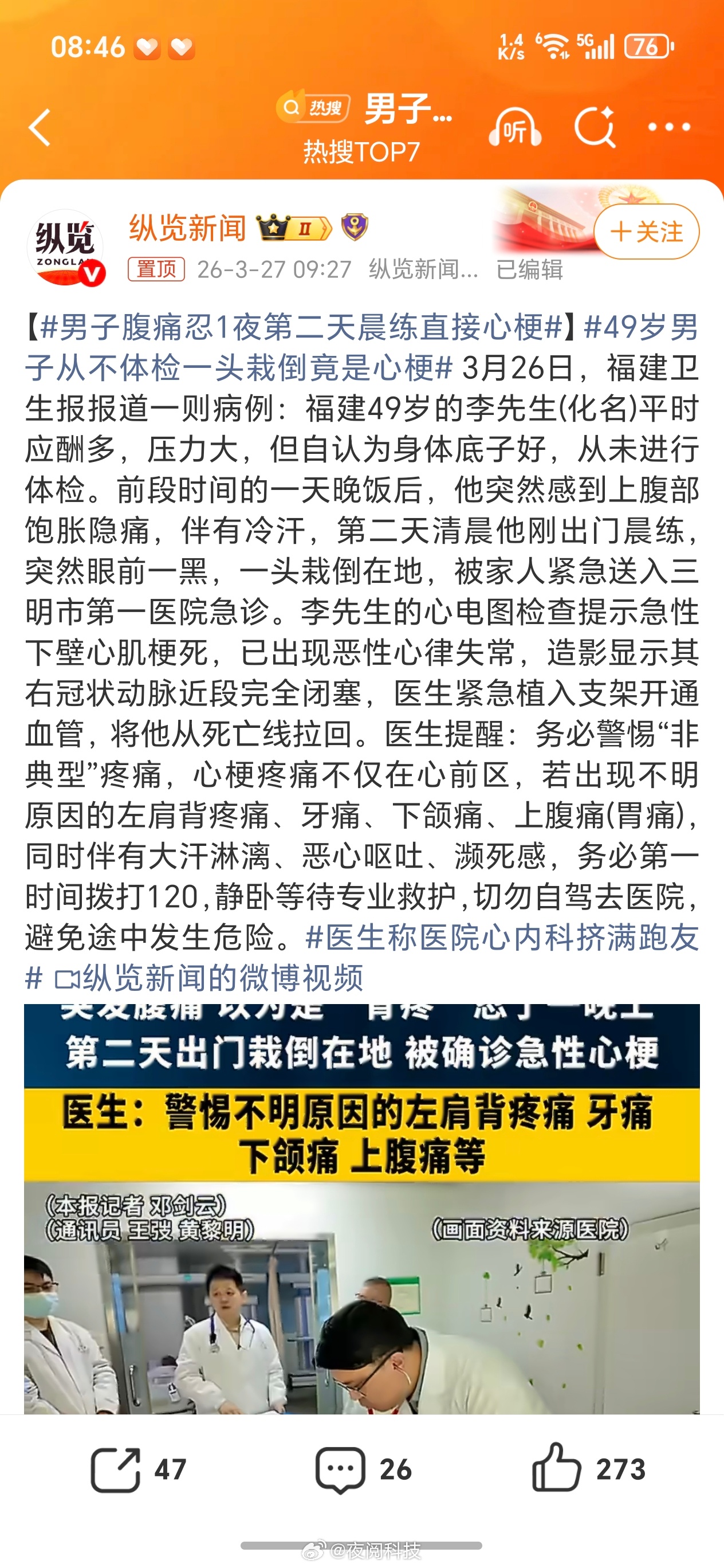 男子腹痛忍1夜第二天晨练直接心梗若出现不明原因的左肩背疼痛、牙痛、下颌痛、上腹痛