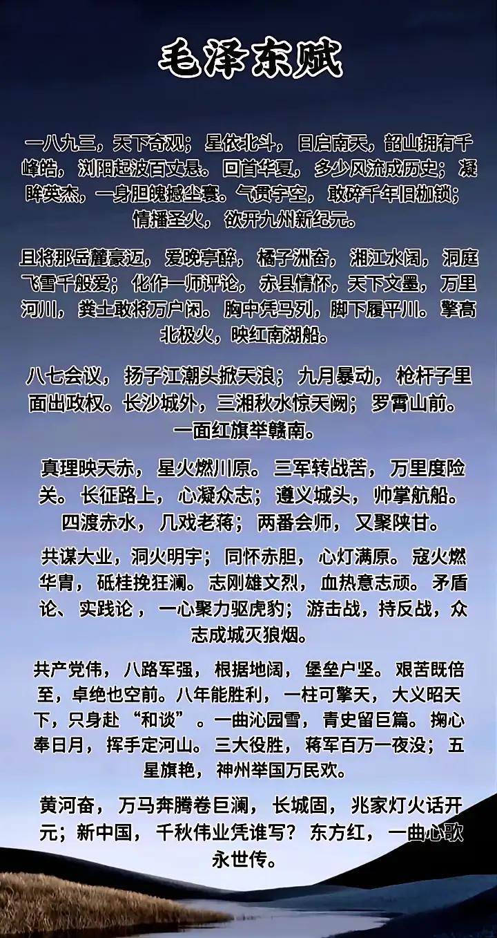 毛主席赋