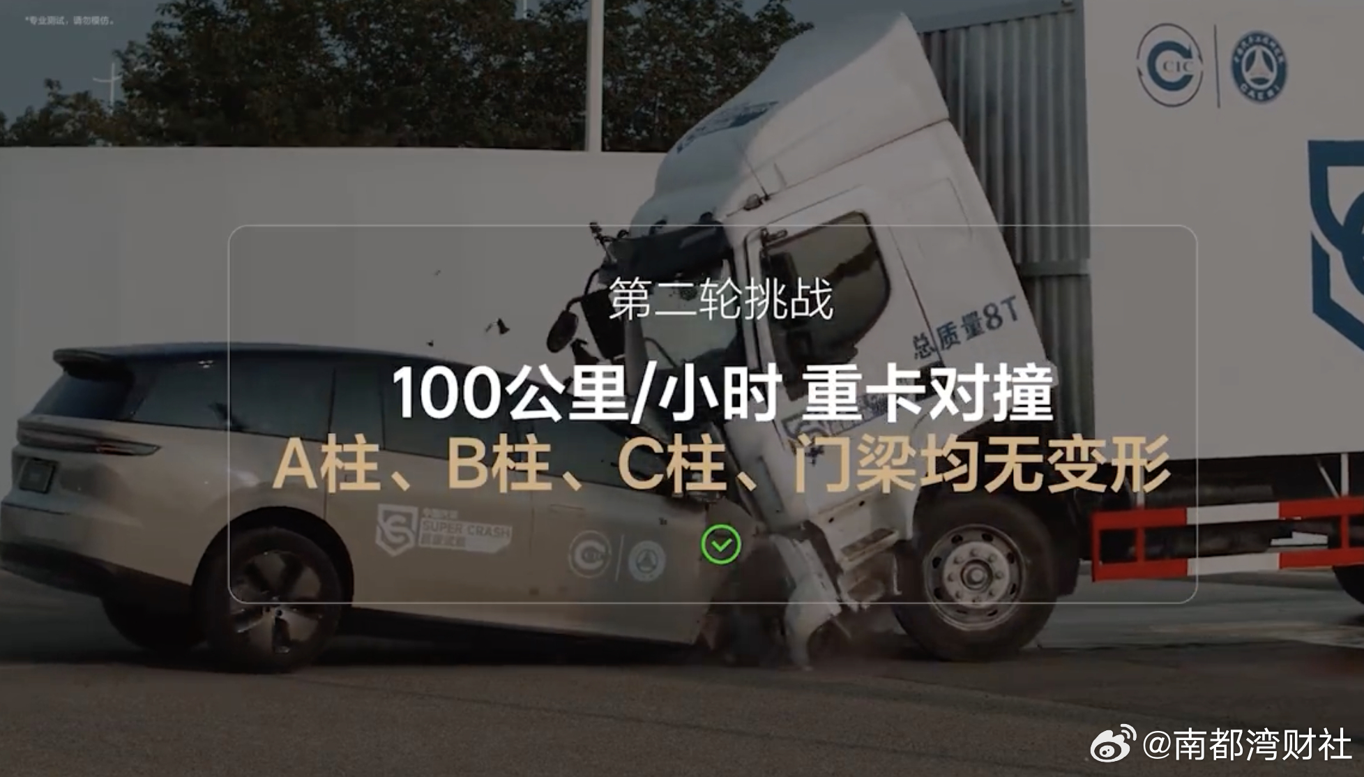 #理想汽车回应碰撞测试争议#【理想汽车称碰撞测试致乘龙卡车陷争议“实属无心”！多