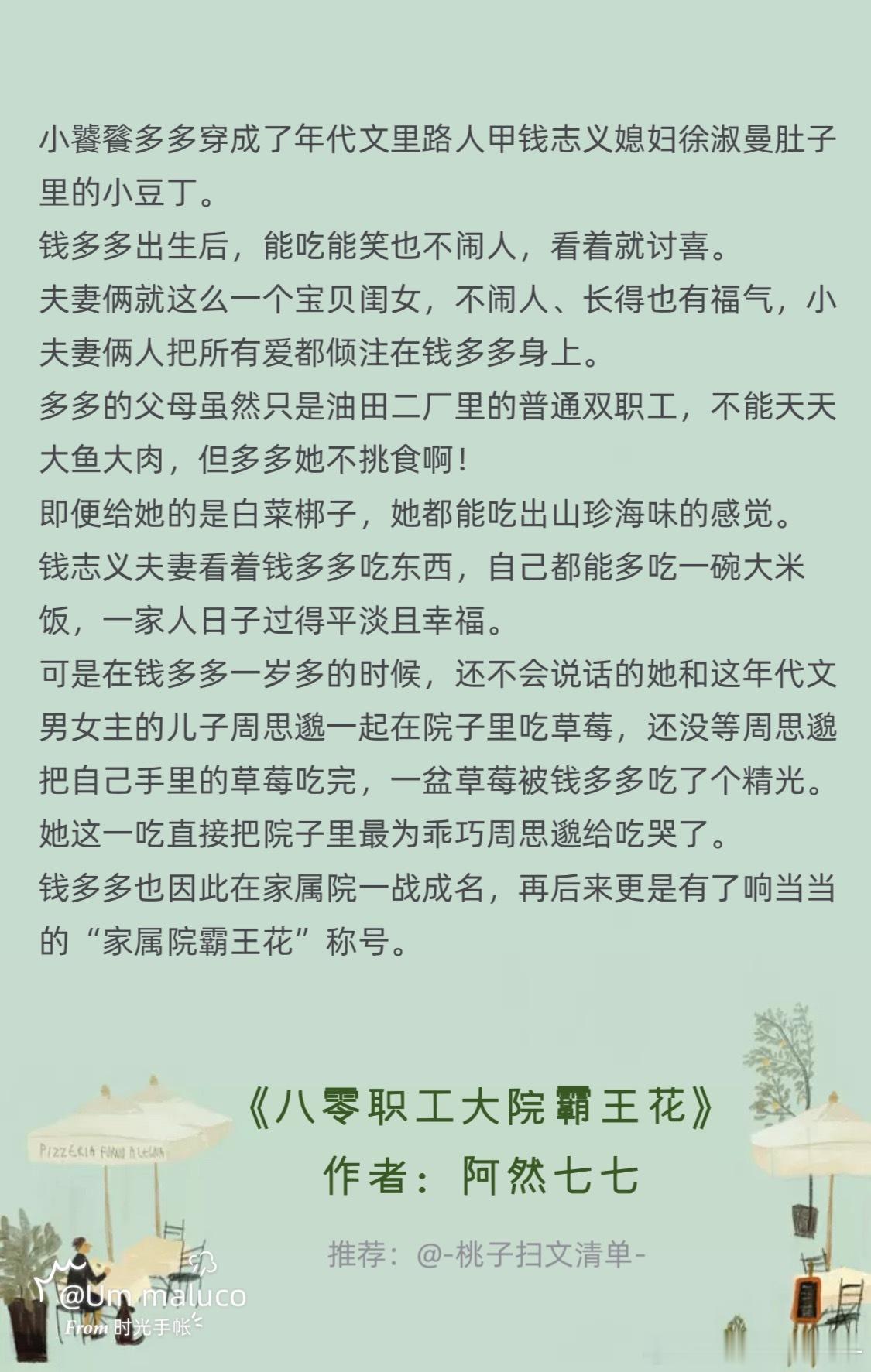 #这些小说高开疯走了# 这几本都是我追了很久很久的年代文！！终于完结啦，绝对不会