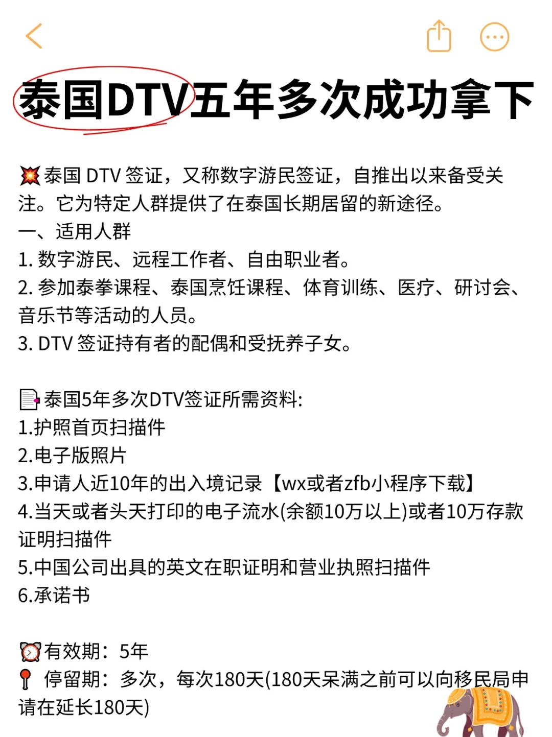 泰国五年无限次DTV入境签证