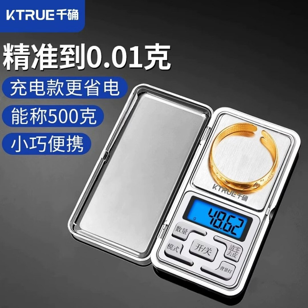 电子精度秤还是千确的准。宣传精度0.01g，误差正负0.03以内，量程500g。
