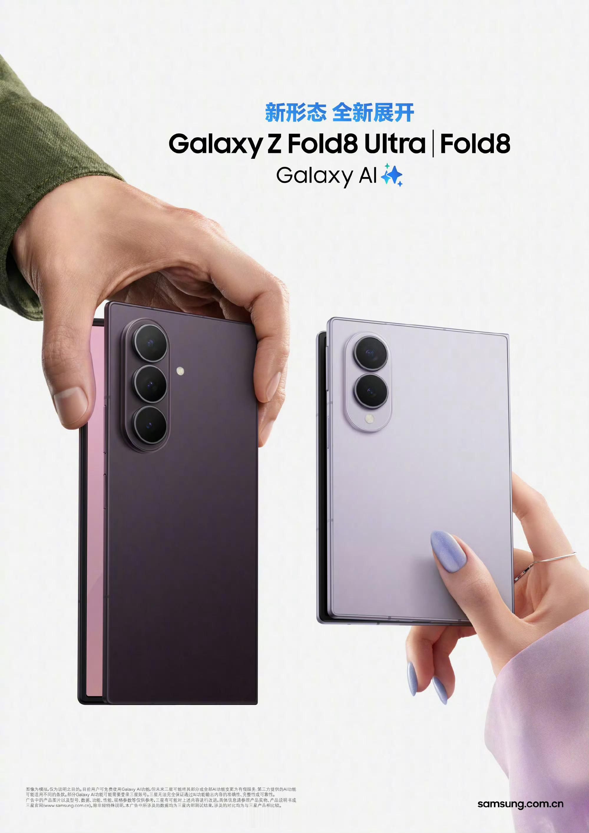 Galaxy Z Fold8 发布 这个比例的体验说实话应该没法跟华为Pura 