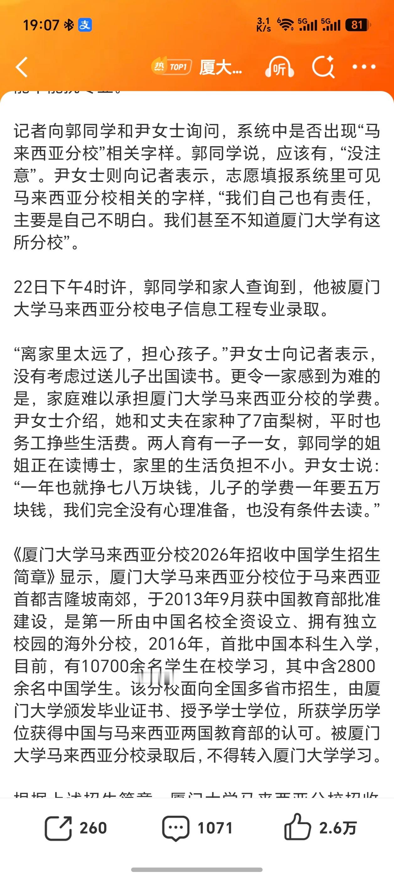 厦大回应644分考生误报分校 记者向郭同学和尹女士询问，系统中是否出现“马来西亚