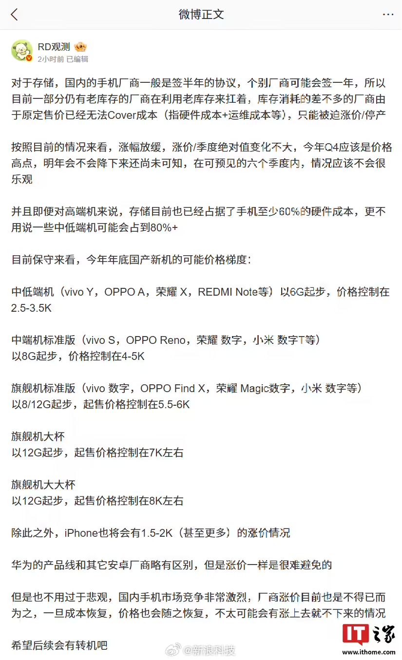 曝华为手机也将涨价【今年Q4或是手机价格高点，在可预见的六个季度内情况不容乐观】