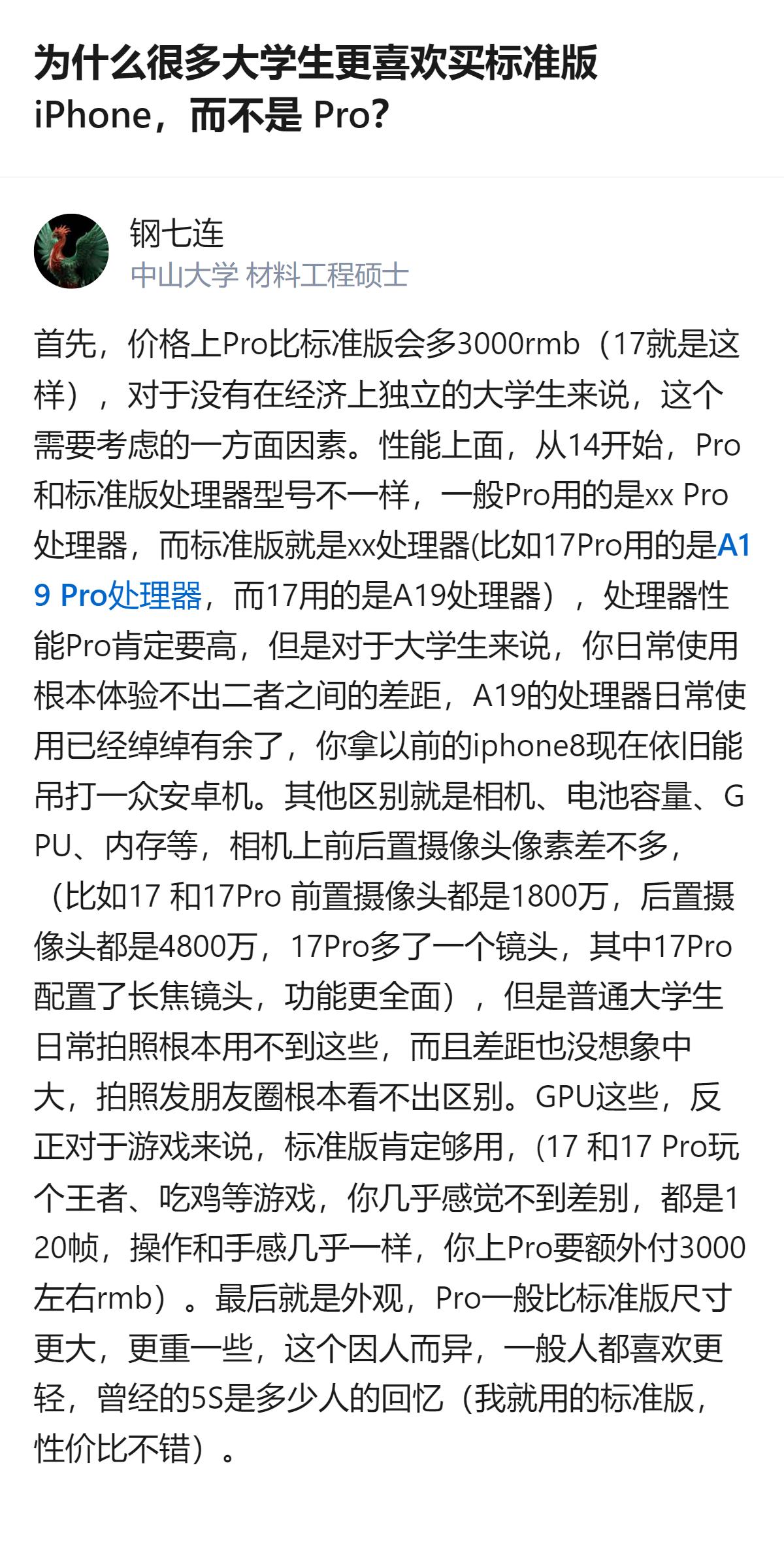 大学生选iPhone标准版根本不是抠，是真觉得多花三千块的Pro功能全是“看不见