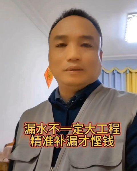 陈师傅揭秘：漏水不一定大工程，精准补漏才省钱
📍广州 广州市
卫生间补漏先查漏
