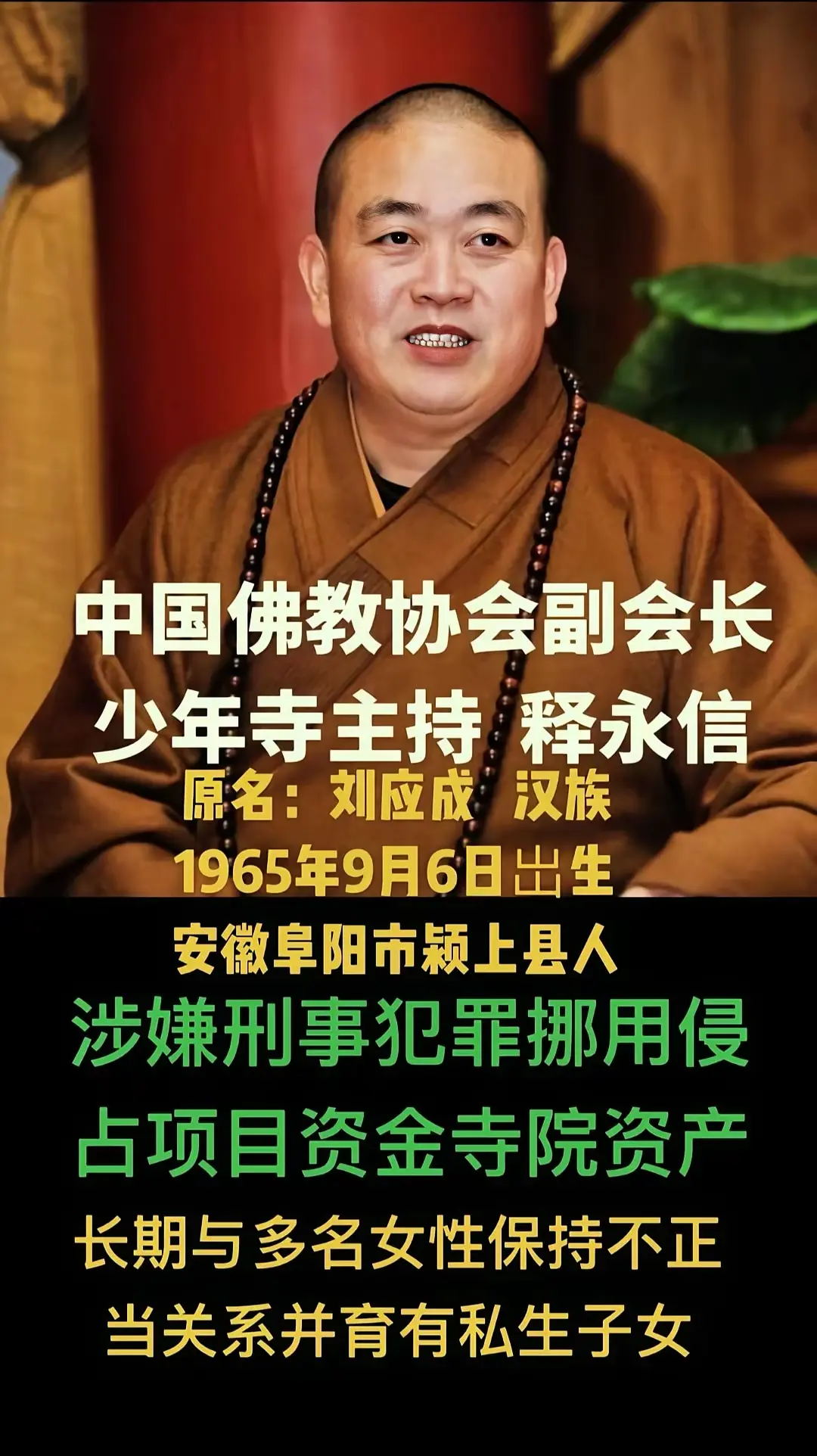 听过明星塌房的，现在头一次又有和尚塌庙的。