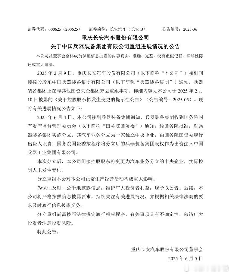 之前一直传言说东风＆长安合并[污]现在正式确定长安成为独立央企[并不简单]如今大