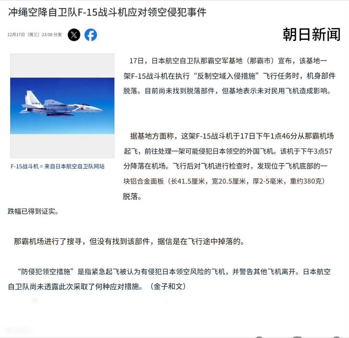 日本空中自卫队一架F-15J机身部件脱落12月17号，日本空自1架F-15J战斗