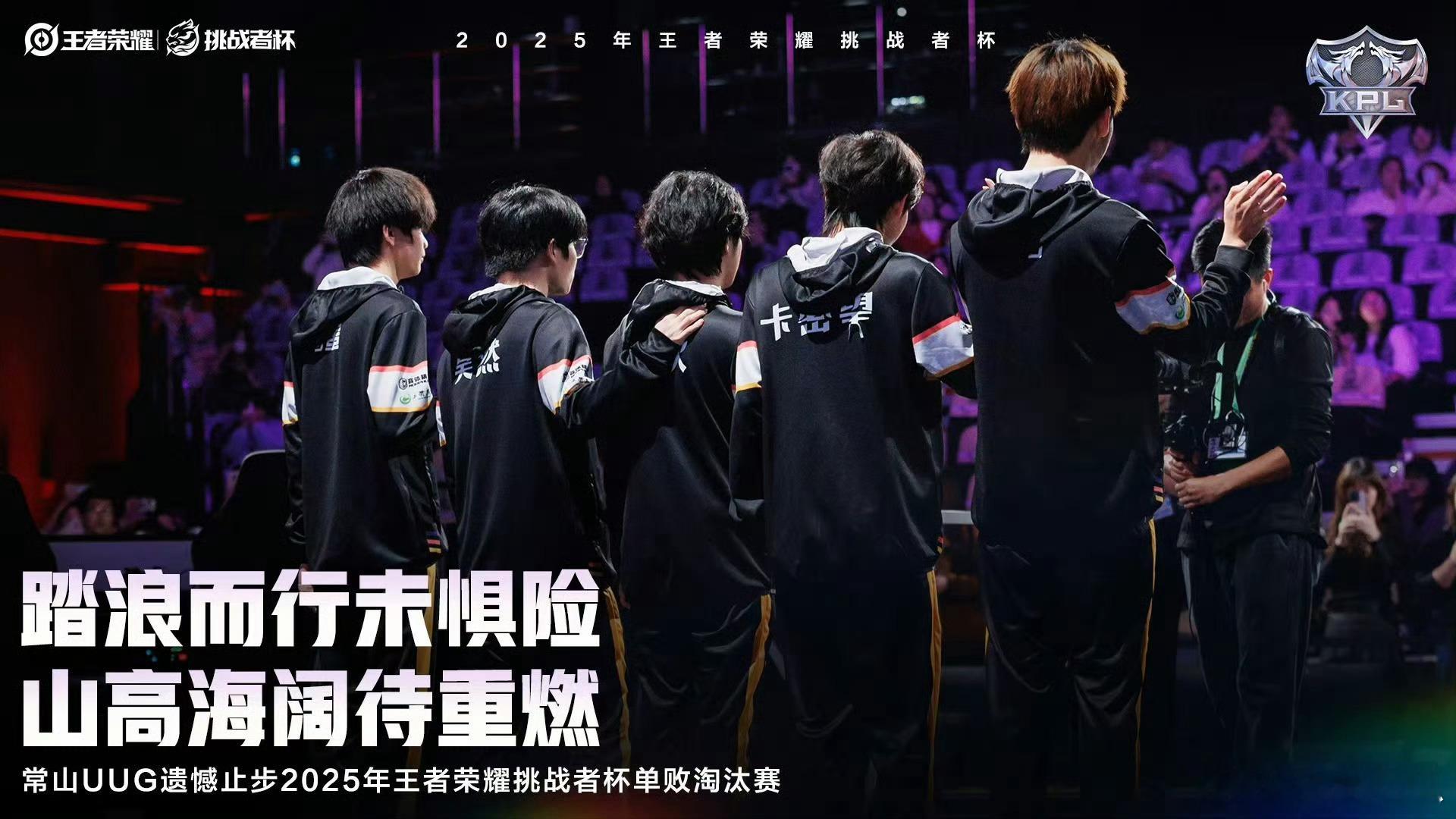 UUG挑杯遗憾止步常山UUG止步挑杯单败淘汰赛 