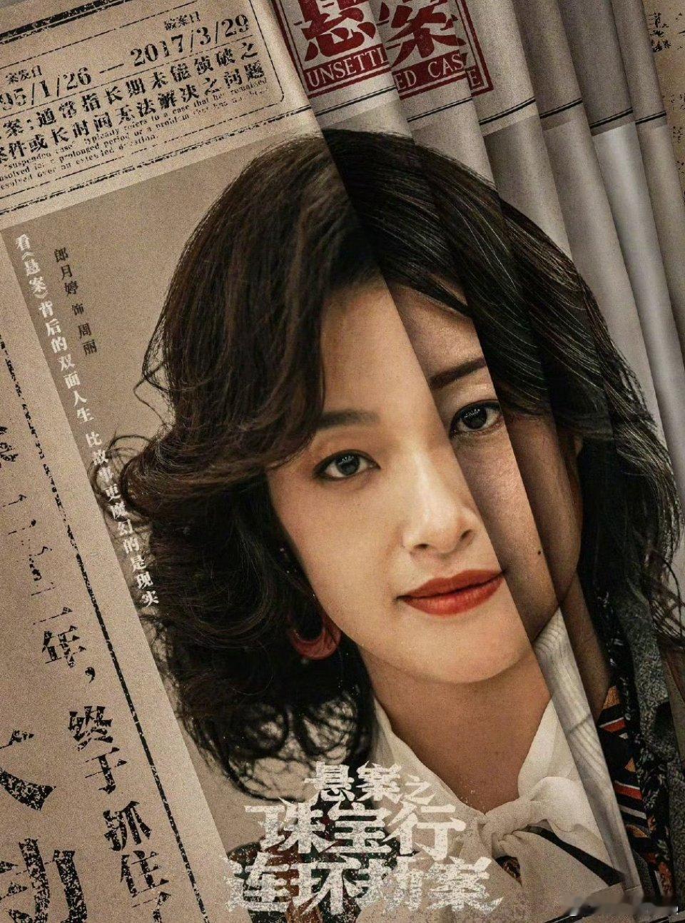 剧集悬案开播岳云鹏演白朗身份三转太精彩，报社美工、暗访记者、刑侦搭子，差点丢饭碗