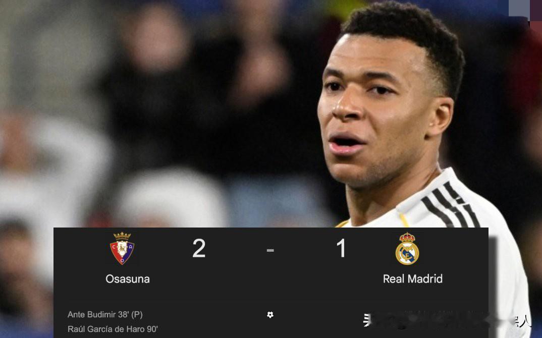 😱 91分钟被绝杀！皇马1-2奥萨苏纳，巴萨明天赢球就登顶

西甲争冠大戏在第