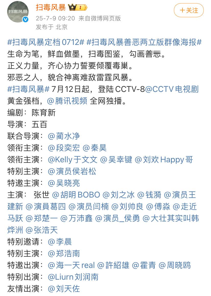 电视剧《扫毒风暴》定档07月12日，段奕宏、秦昊领衔主演。看着还可以，希望比《以