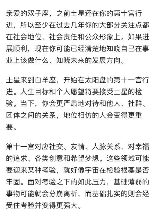双子座2025-2028土星白羊座星座运势