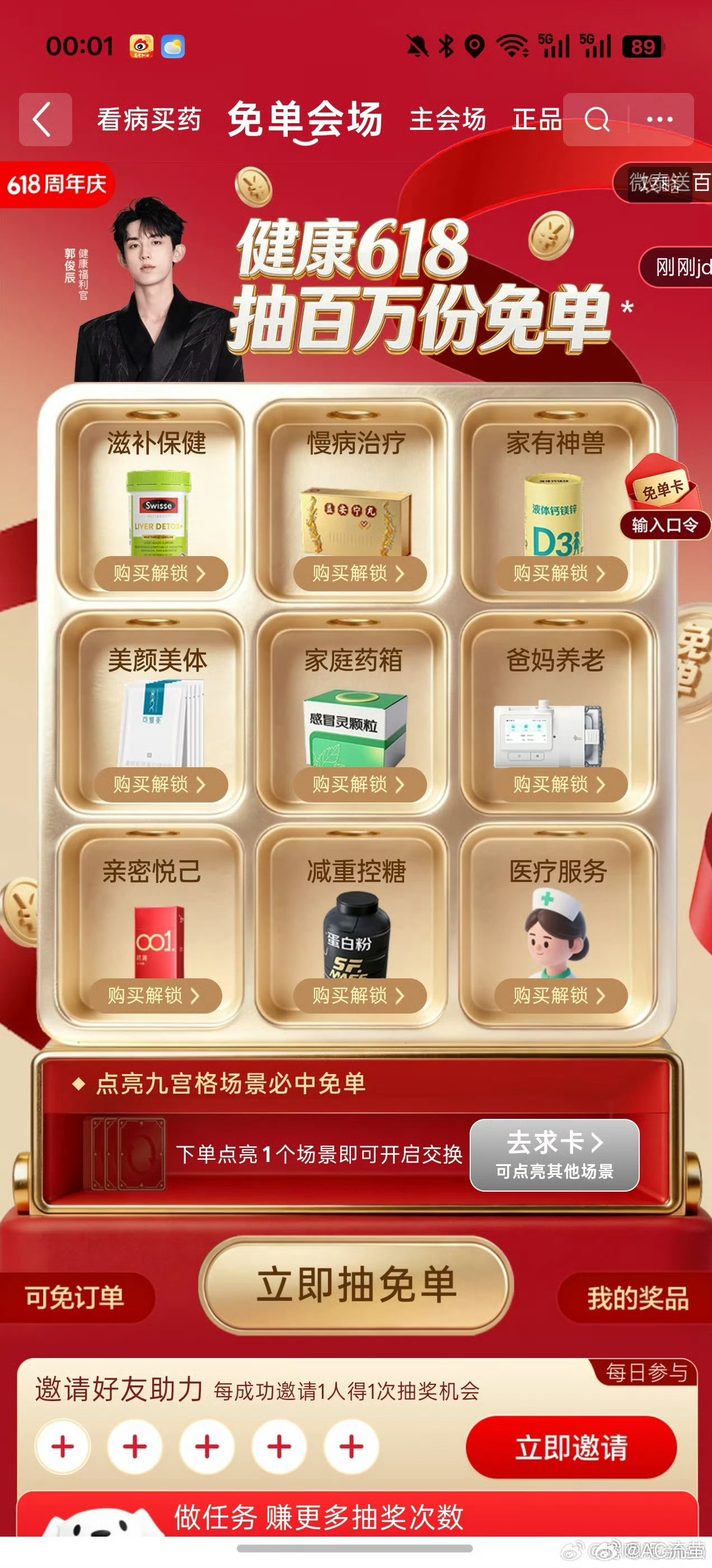 京东健康618 郭俊辰送微泰百万免单 京东健康618这次福利直接拉满，真的太惊喜