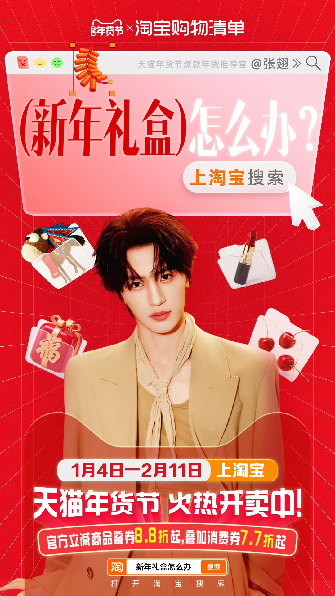 刷到这波礼盒清单，买年货上淘宝用AI万能搜直接被按头安利！这波新年礼盒指南真是万