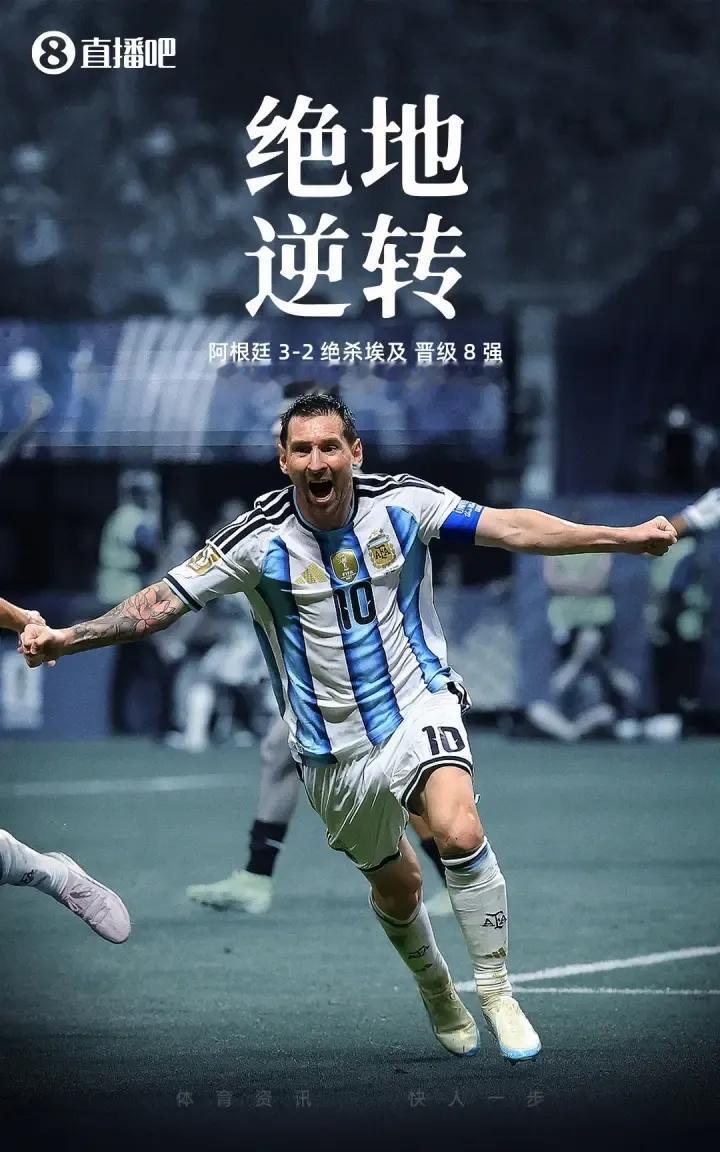 梅球王失点！超级逆转让二追三阿根廷3:2绝杀埃及🇪🇬！
   世界第一阿根廷