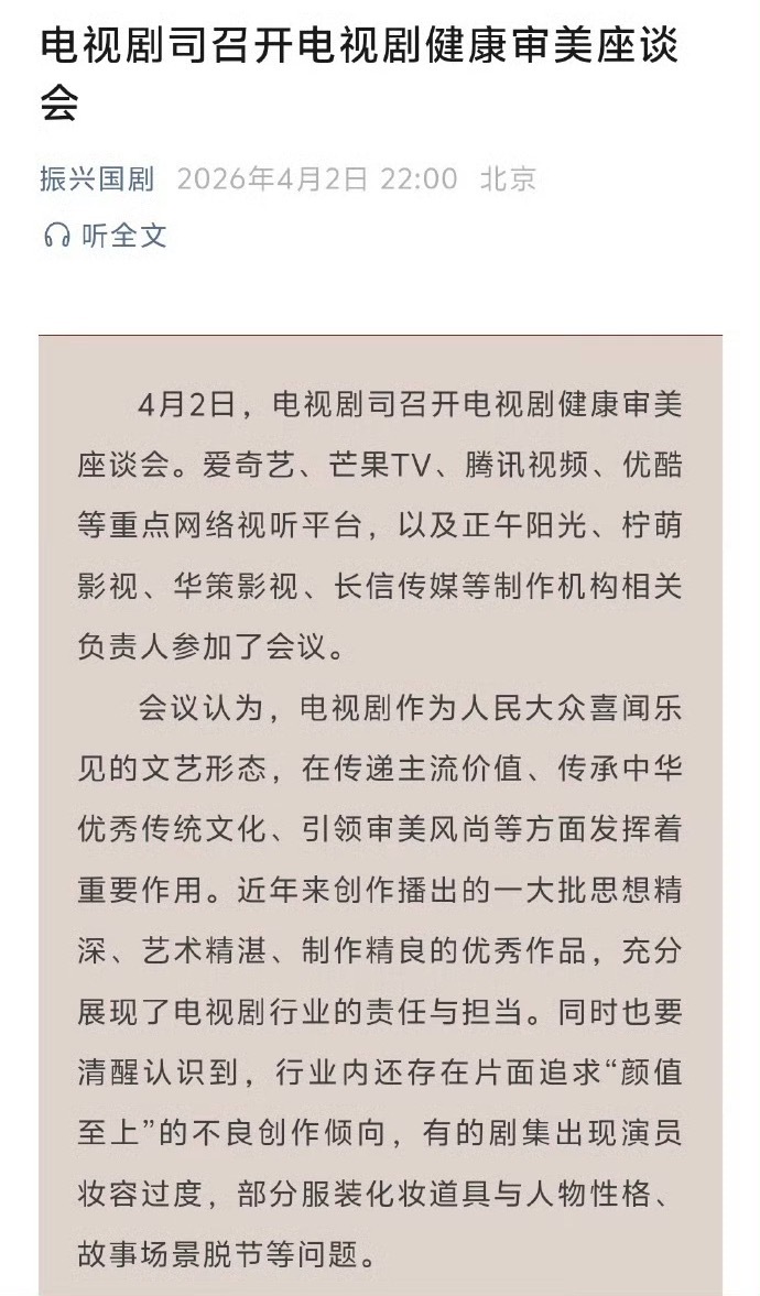 广电总局要求电视剧杜绝“颜值崇拜”、“流量依赖”。 