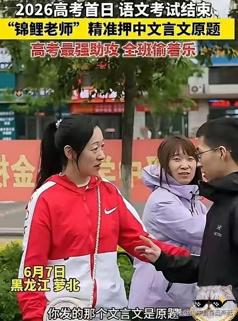 黑龙江一男生走出考场，一路狂奔找到语文老师，老师以为男生考砸了，不料，男生却说：