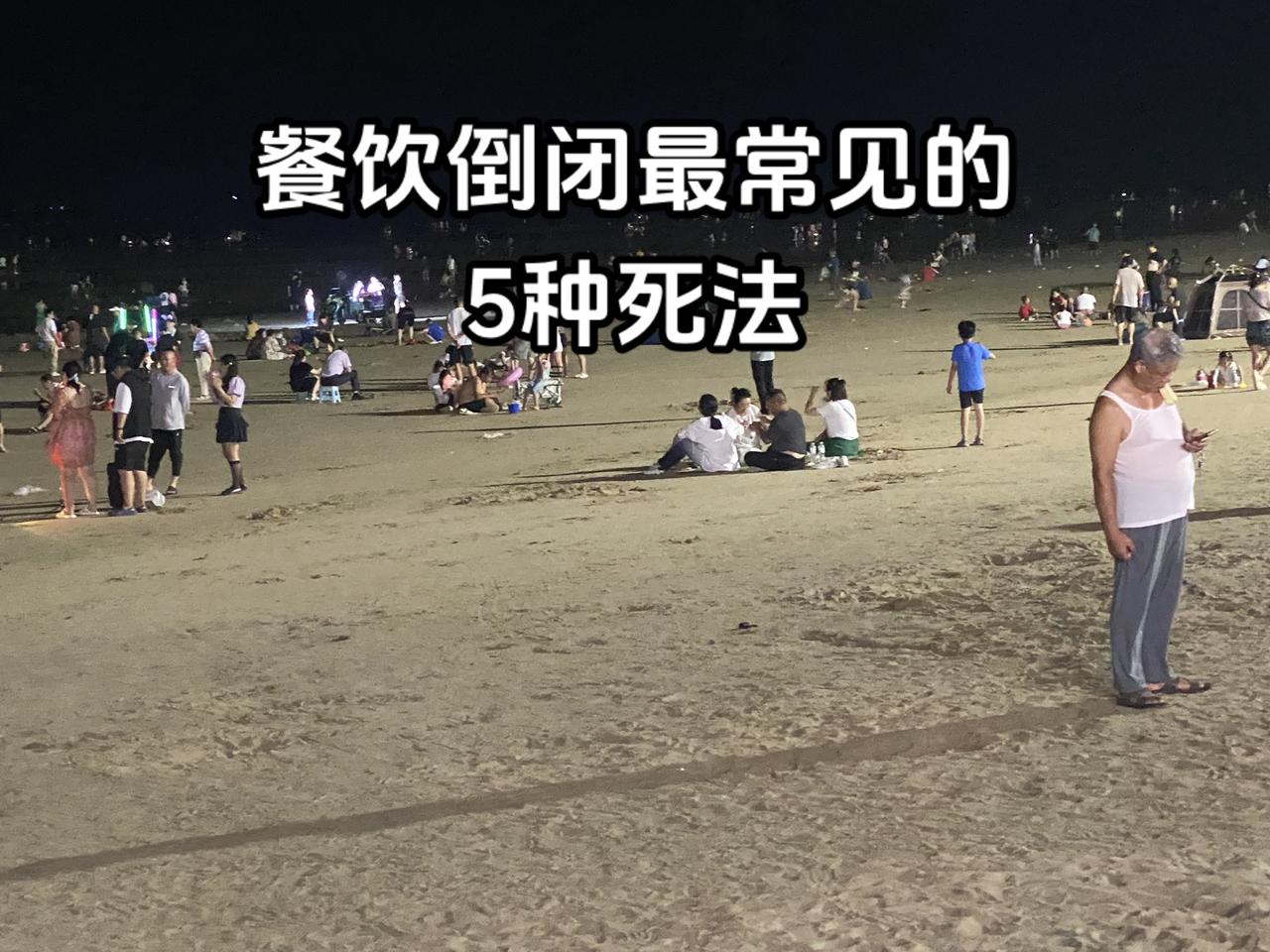 餐饮倒闭最常见的5种死法
1.小白加盟店或重投资开店，餐饮是全产业链行业，从采购