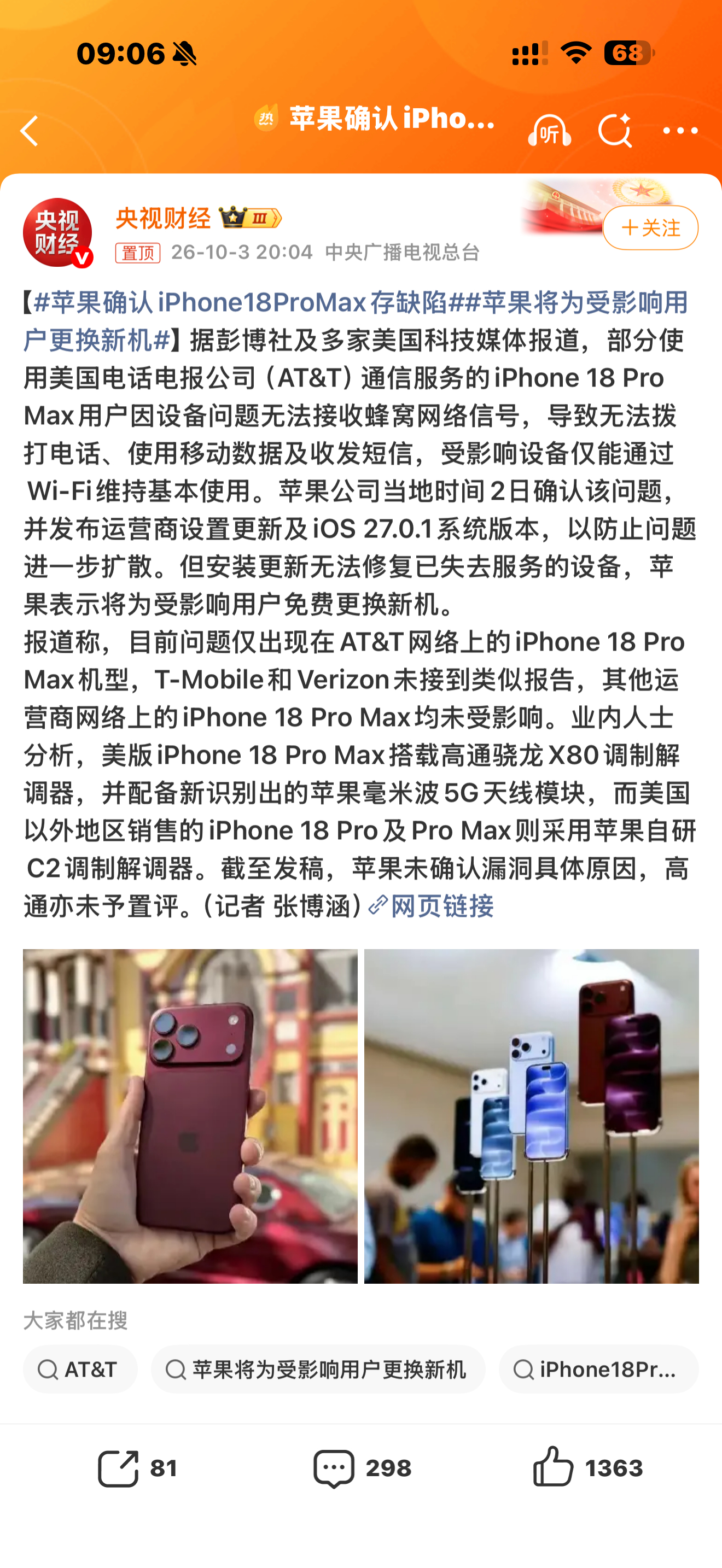 苹果确认iPhone18ProMax存缺陷作为非数码专业人士，我一直很好奇。苹果
