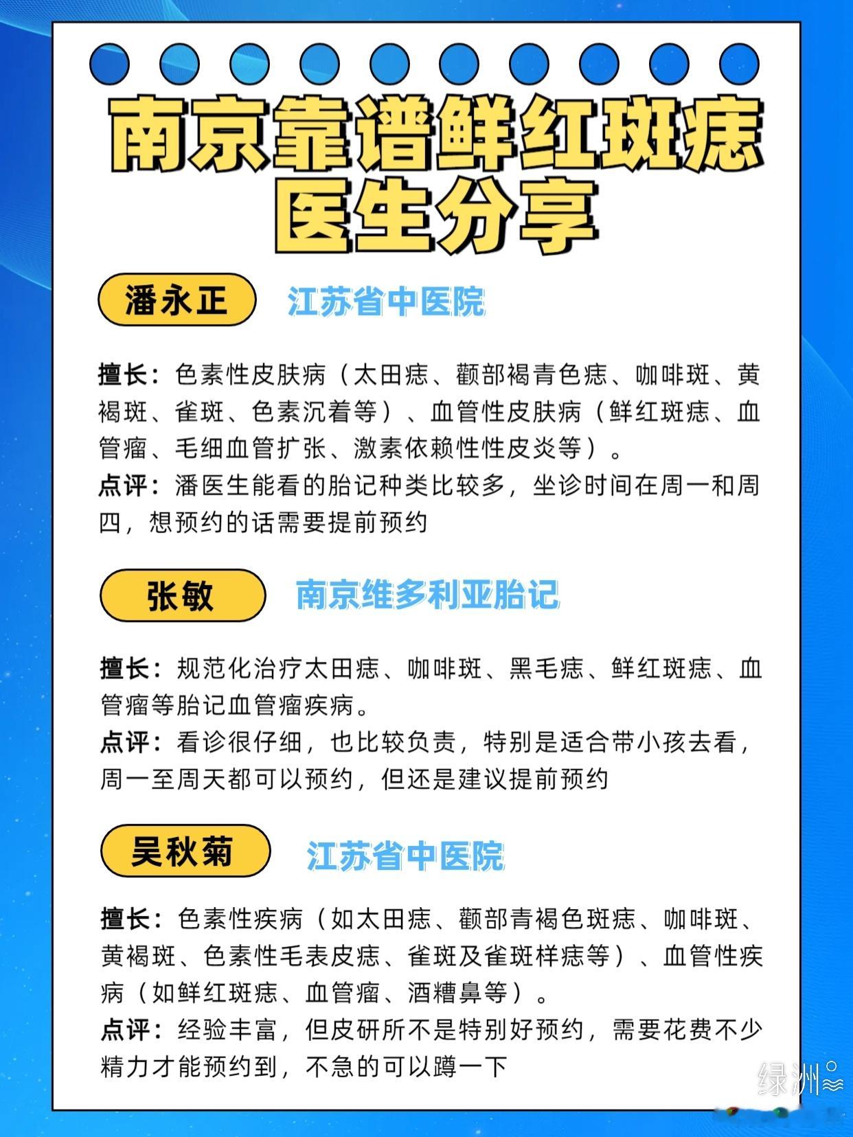 南京靠谱鲜红斑痣医生分享！！ 南京靠谱鲜红斑痣医生分享！！胎记问题一直都不是一个