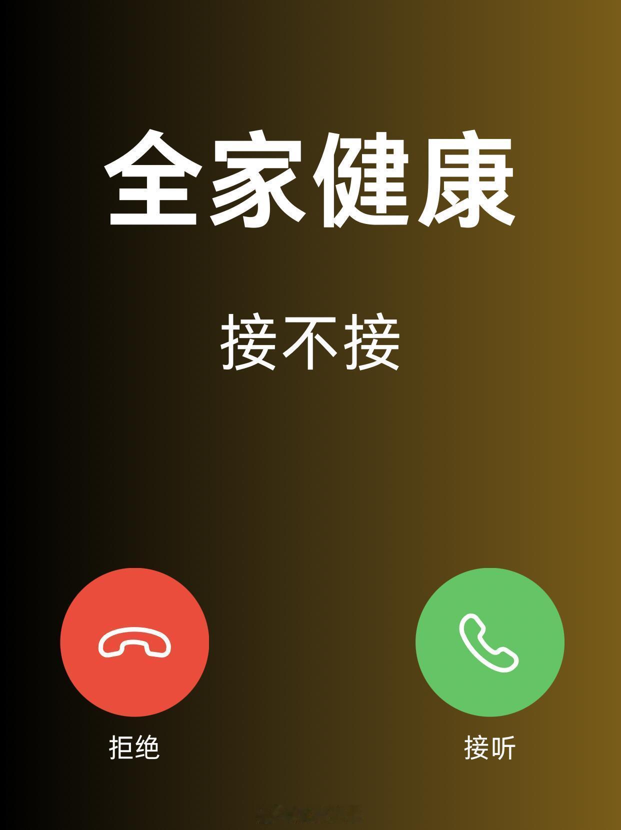 希望大家都可以接收到！！我先接收了～～～ ​​​
